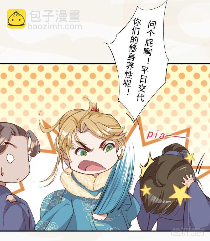 《绝世炼丹师》074 帝都学院 第24页