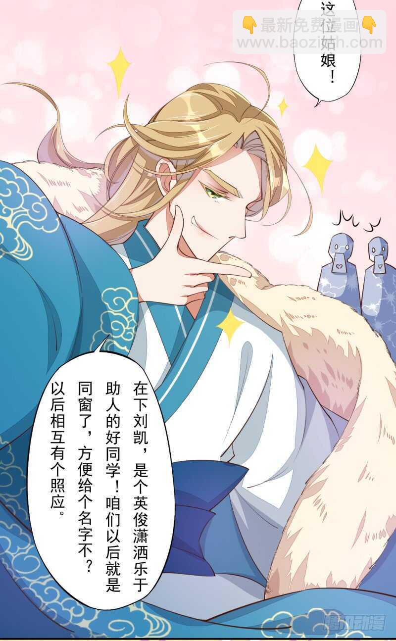 《绝世炼丹师》074 帝都学院 第29页