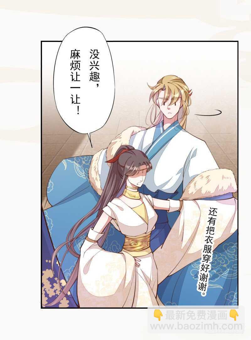 《绝世炼丹师》074 帝都学院 第31页