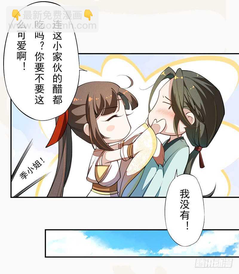 《绝世炼丹师》072 前往学院 第17页