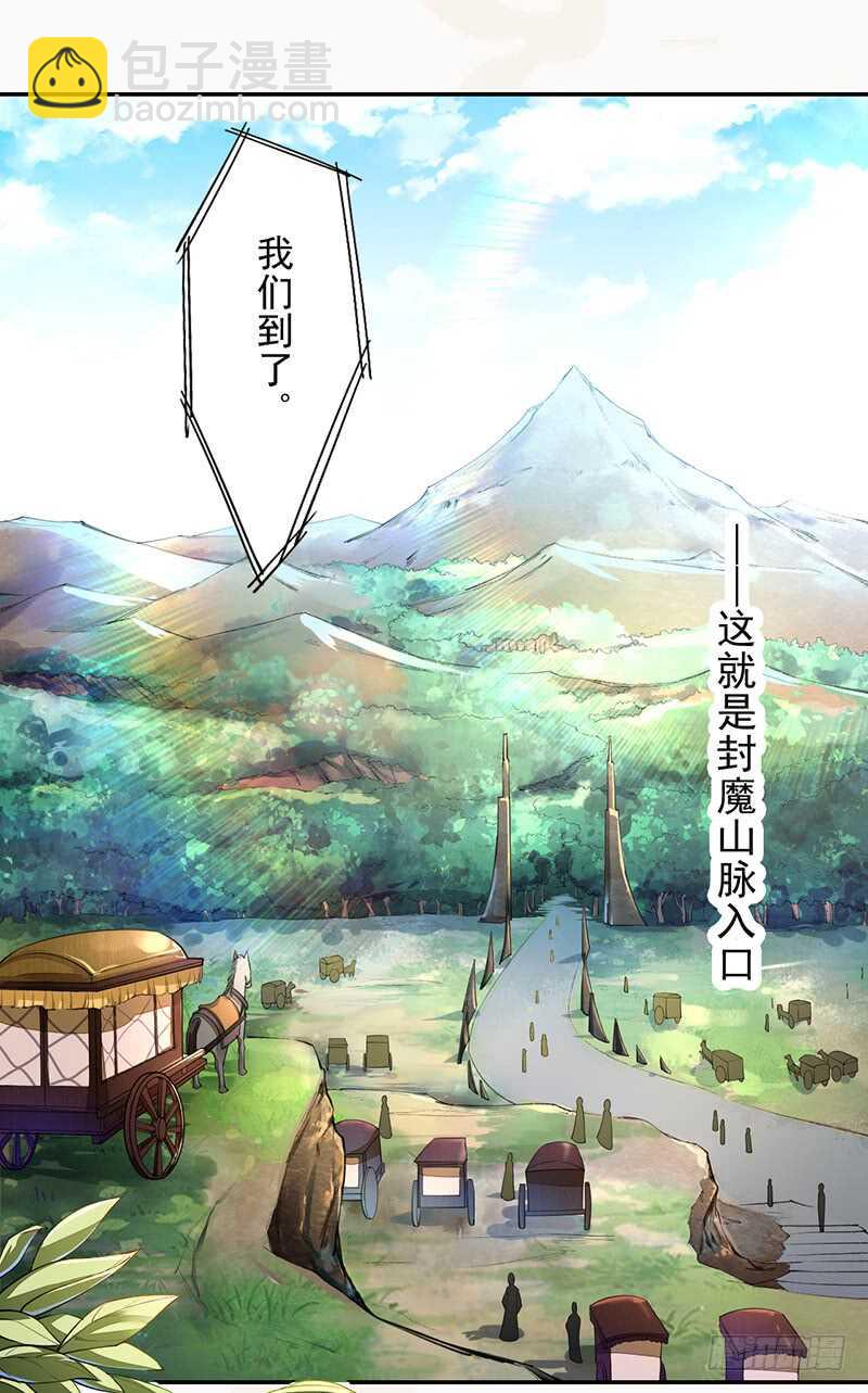 《绝世炼丹师》072 前往学院 第18页