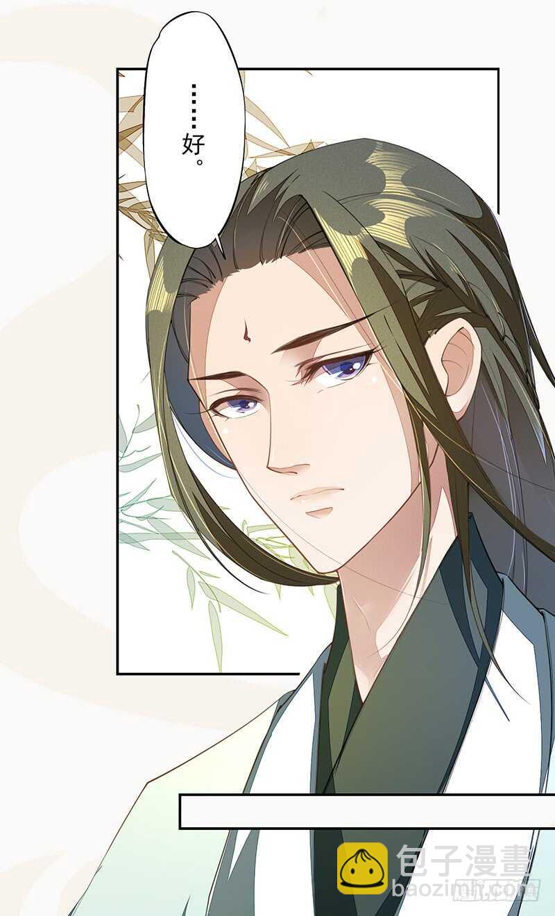《绝世炼丹师》072 前往学院 第21页
