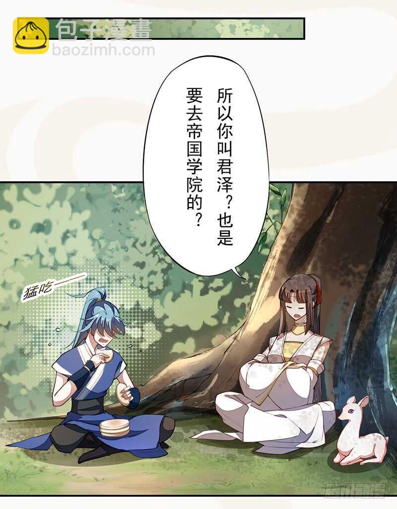 《绝世炼丹师》072 前往学院 第33页