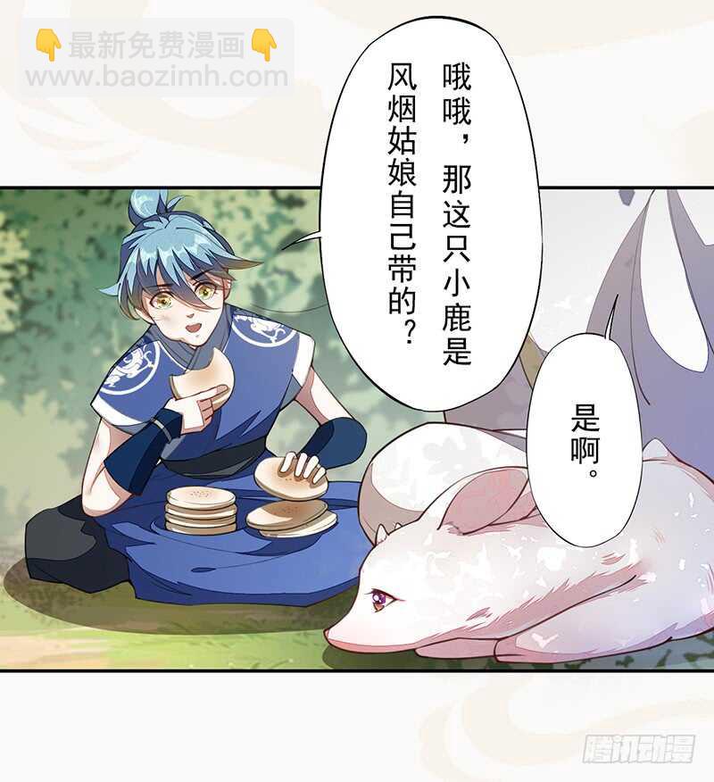《绝世炼丹师》072 前往学院 第36页