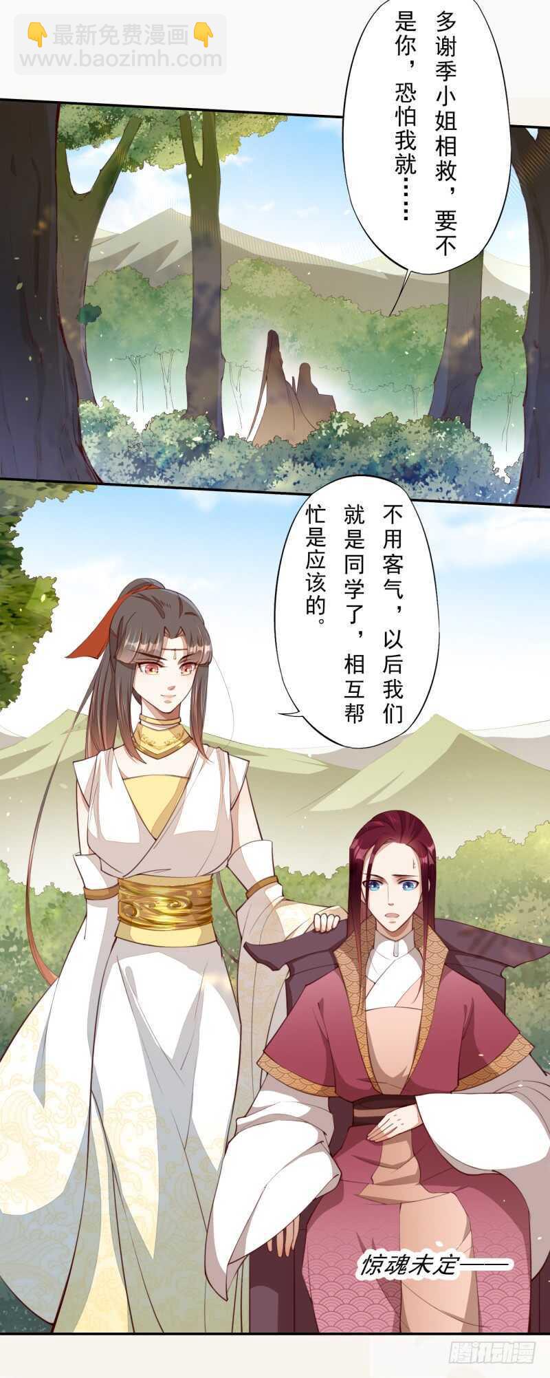 《绝世炼丹师》074 帝都学院 第13页
