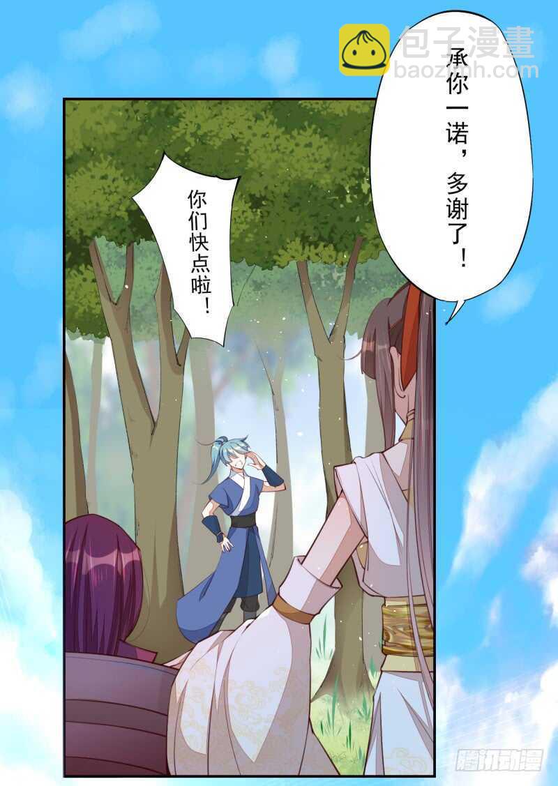 《绝世炼丹师》074 帝都学院 第15页