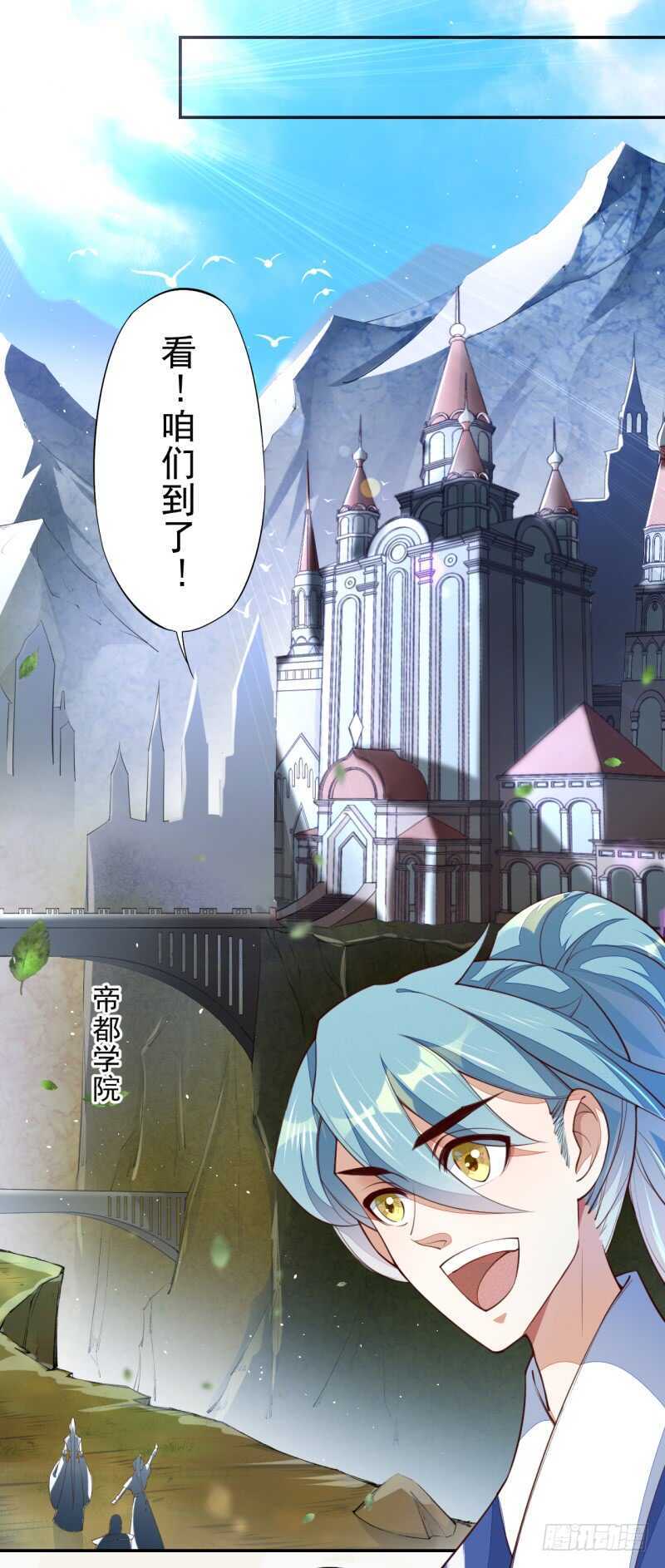 《绝世炼丹师》074 帝都学院 第16页