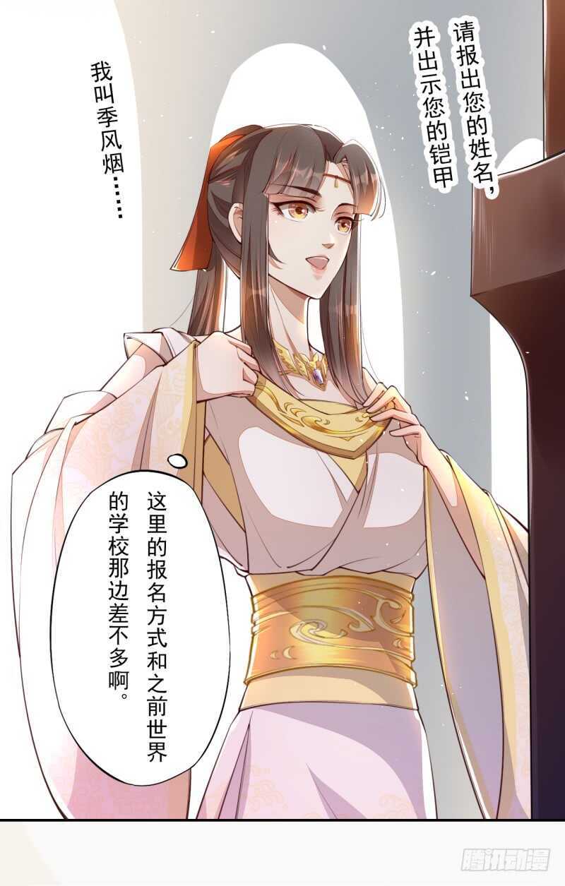 《绝世炼丹师》074 帝都学院 第18页