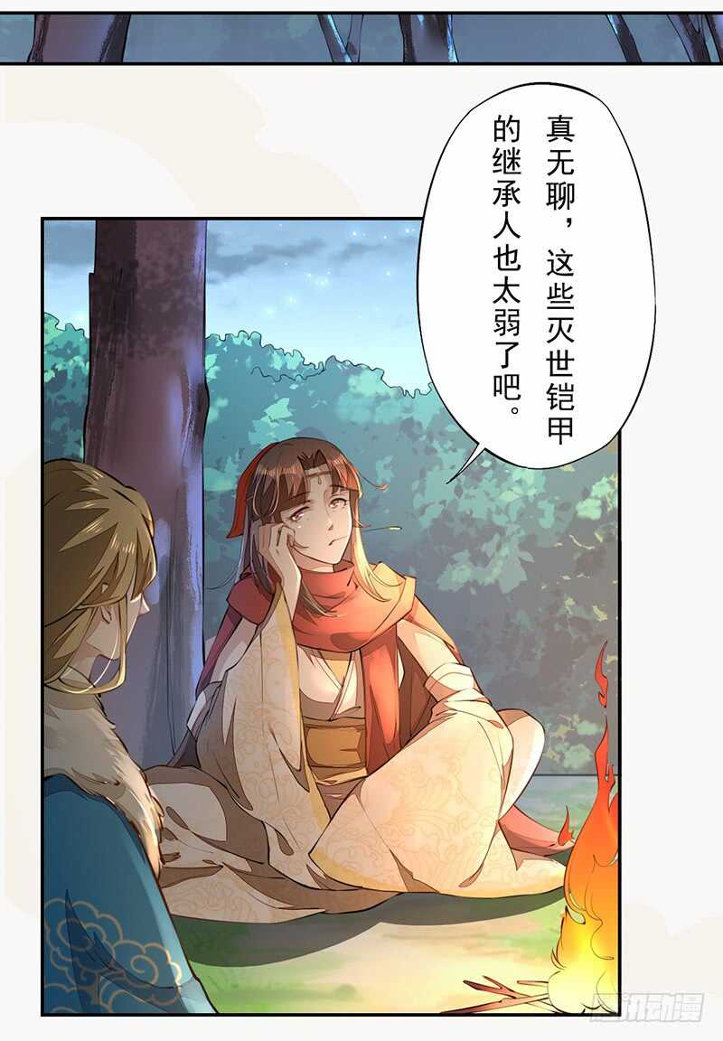 《绝世炼丹师》077 捡漏的真正玩法 第15页