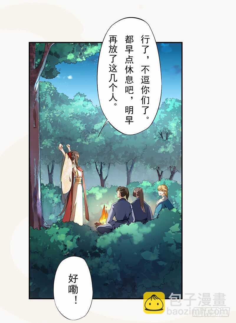 《绝世炼丹师》077 捡漏的真正玩法 第22页