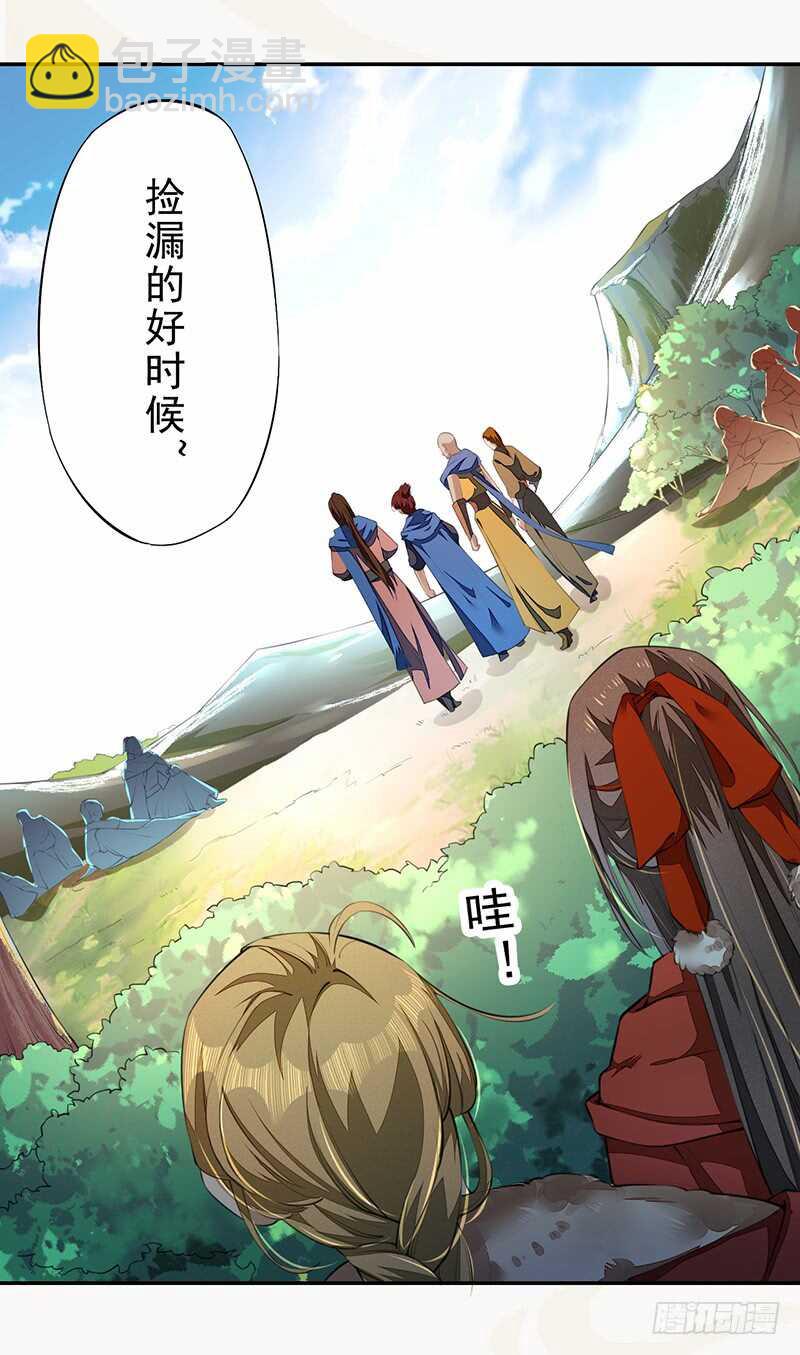 《绝世炼丹师》077 捡漏的真正玩法 第26页