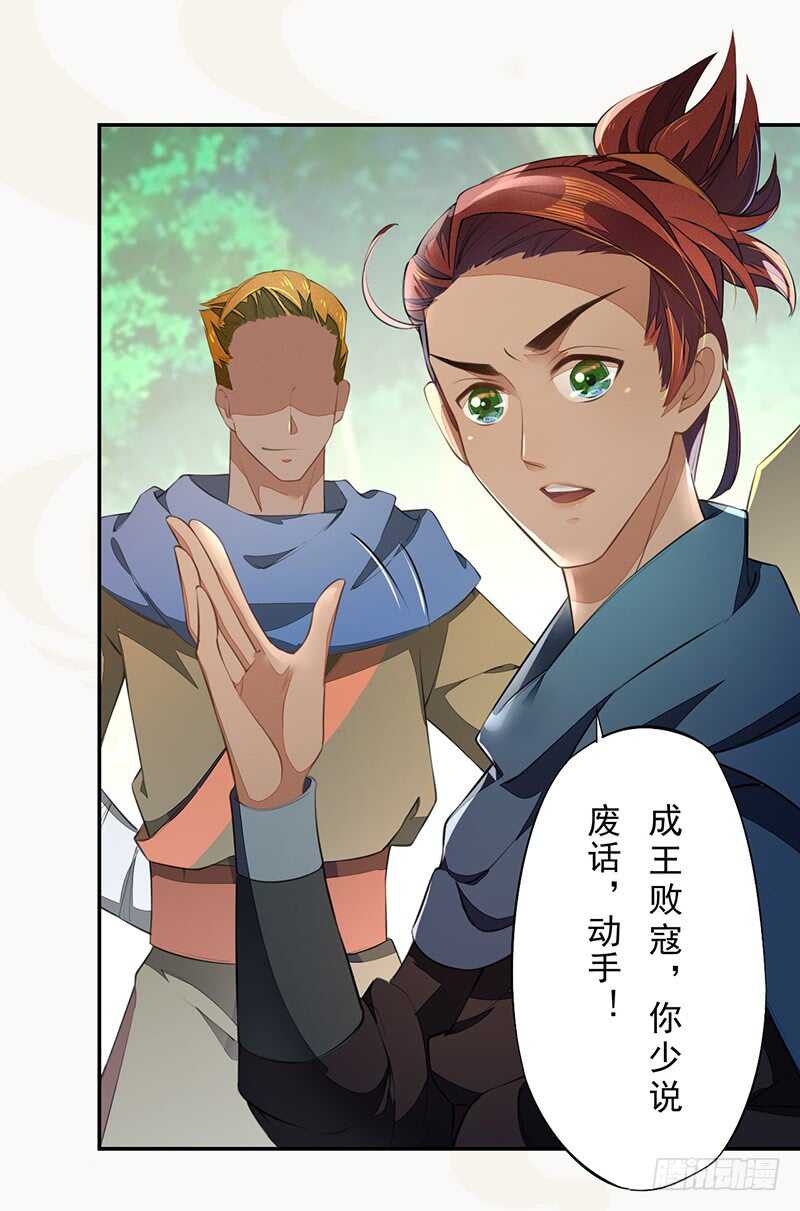 《绝世炼丹师》077 捡漏的真正玩法 第28页