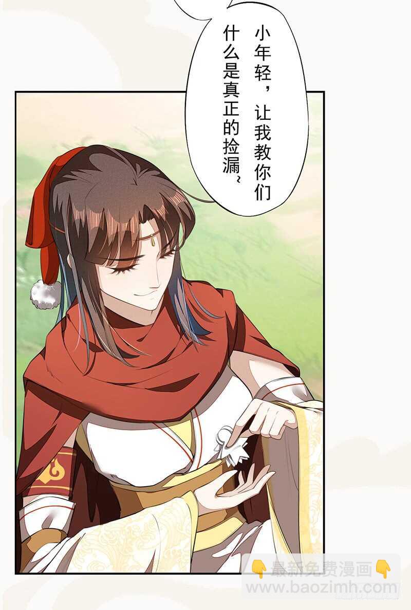 《绝世炼丹师》077 捡漏的真正玩法 第30页