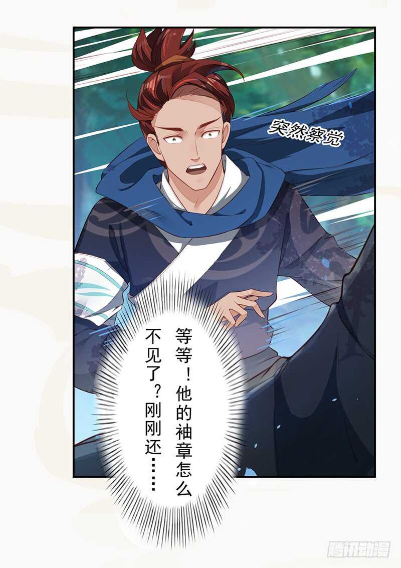 《绝世炼丹师》077 捡漏的真正玩法 第36页