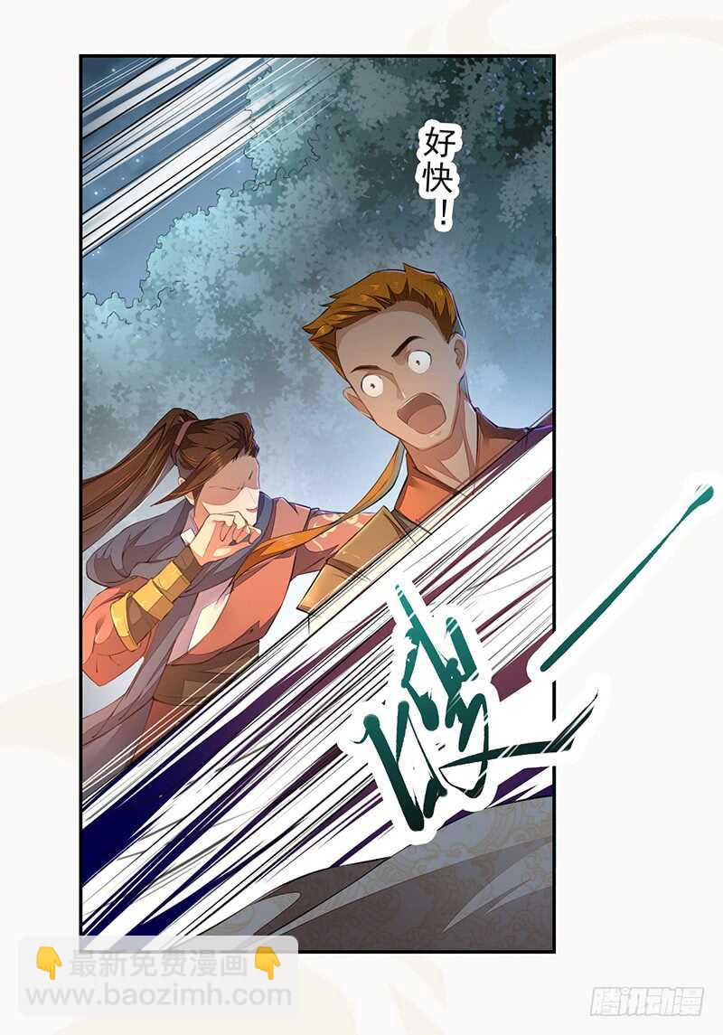 《绝世炼丹师》077 捡漏的真正玩法 第5页