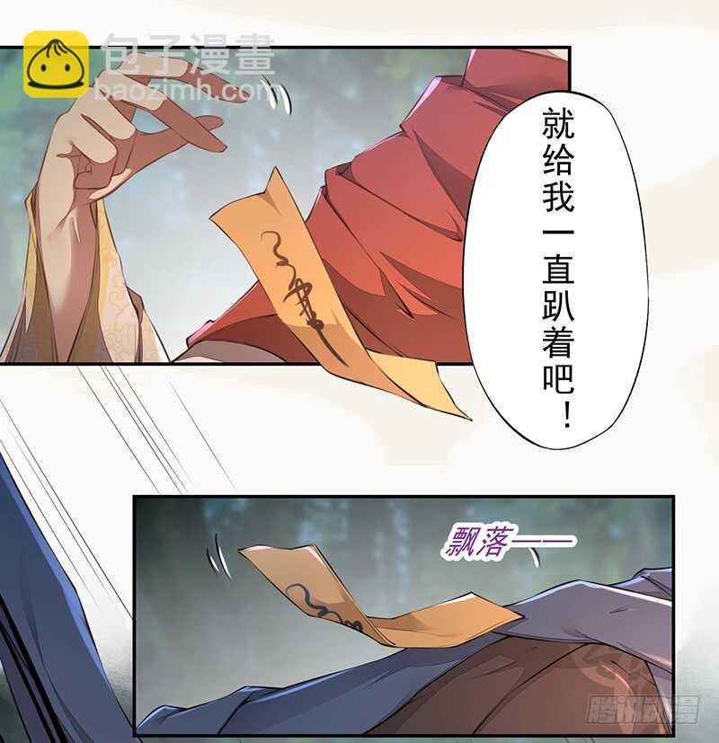 《绝世炼丹师》077 捡漏的真正玩法 第8页