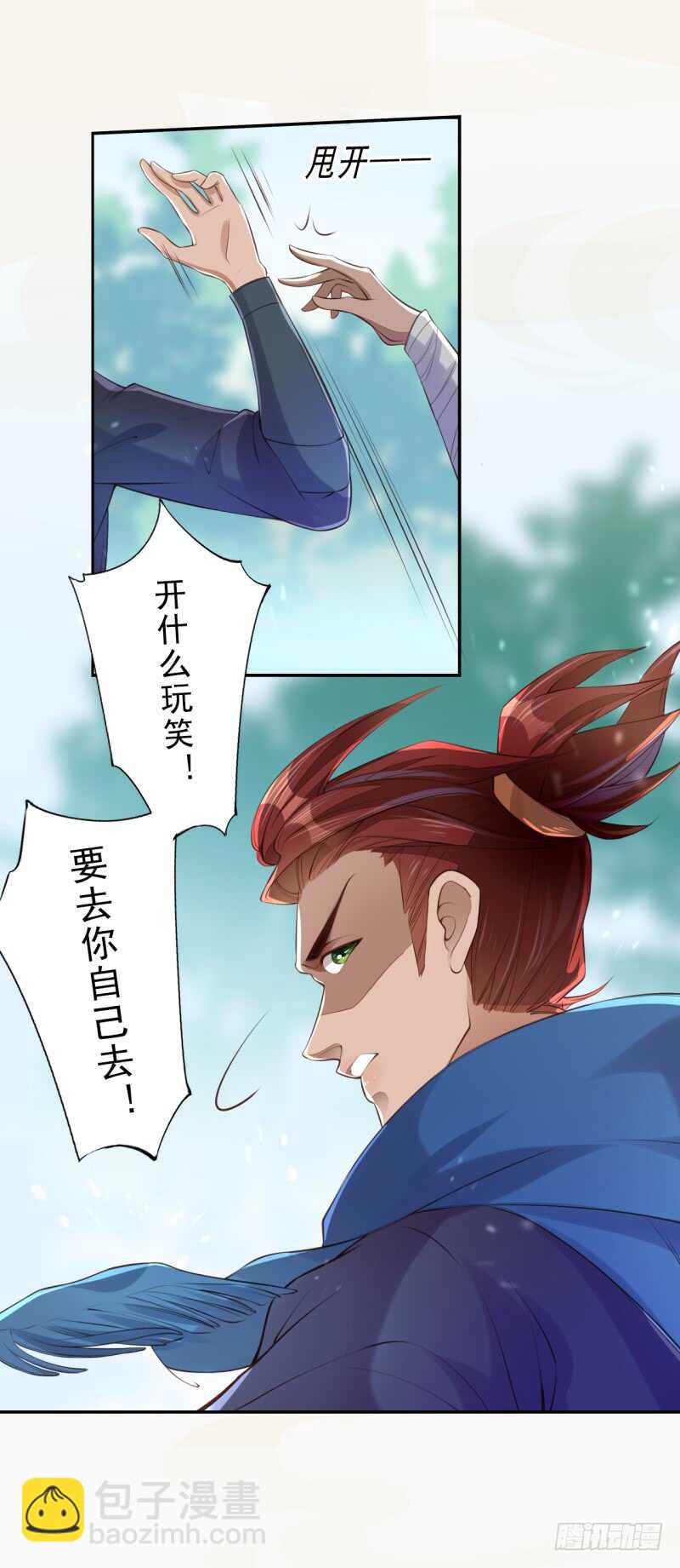 《绝世炼丹师》078 林中意外 第13页