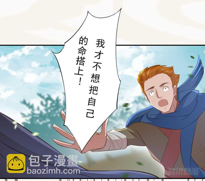 《绝世炼丹师》078 林中意外 第14页