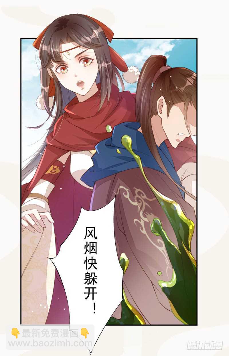 《绝世炼丹师》078 林中意外 第20页