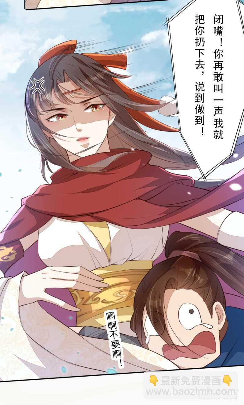 《绝世炼丹师》078 林中意外 第27页