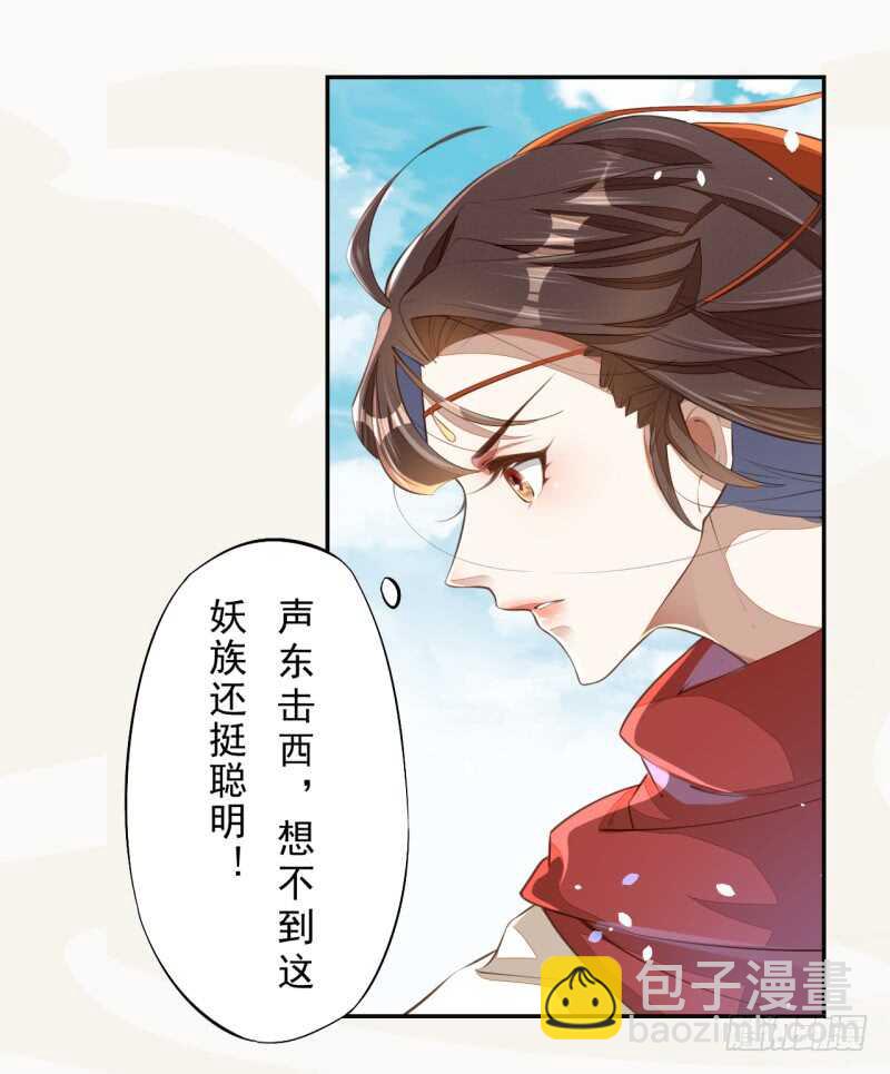 《绝世炼丹师》078 林中意外 第28页