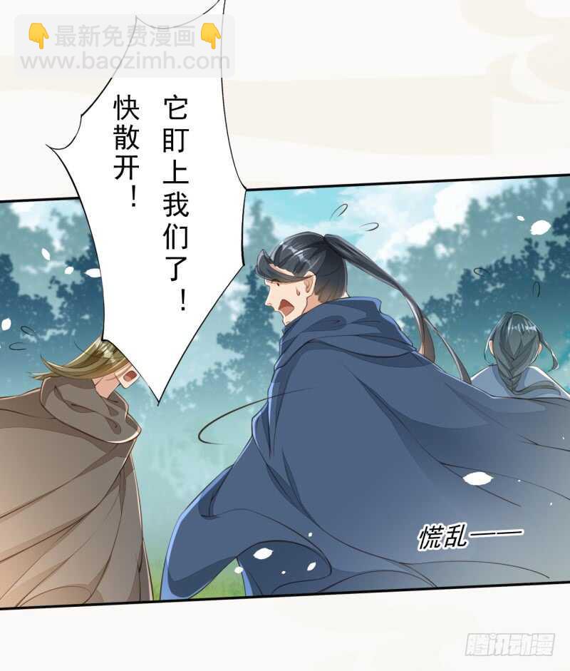 《绝世炼丹师》078 林中意外 第32页