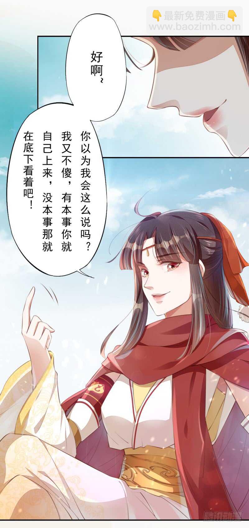 《绝世炼丹师》078 林中意外 第4页