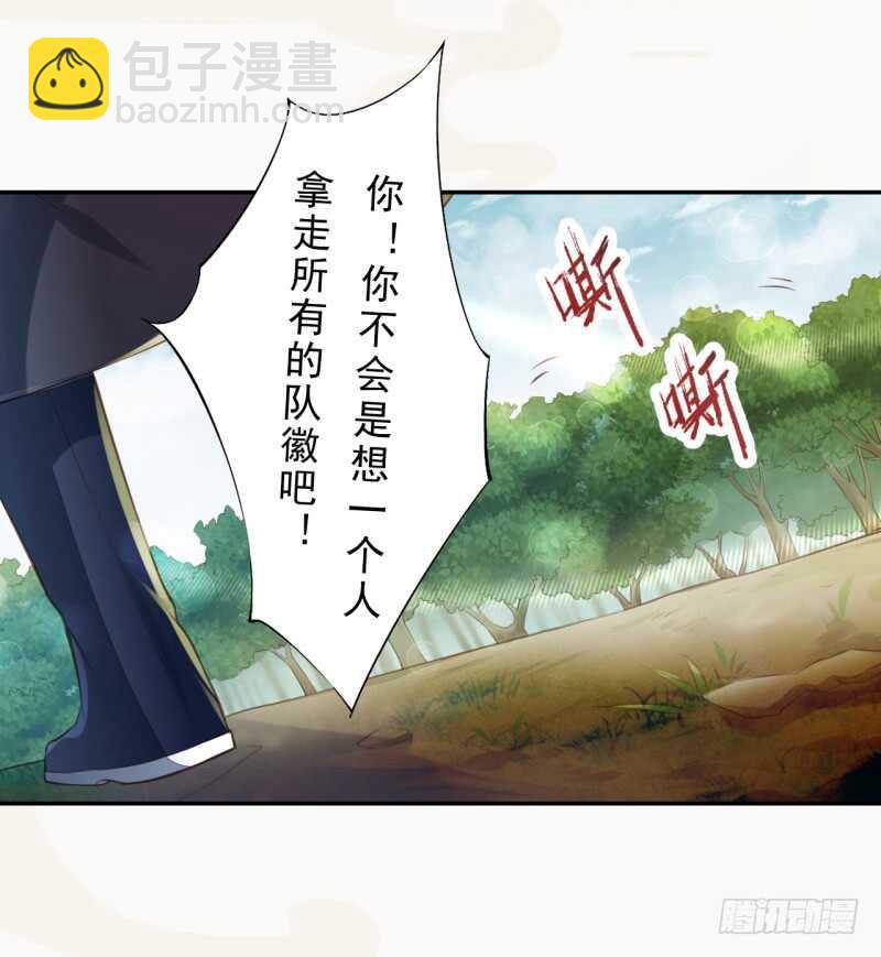 《绝世炼丹师》078 林中意外 第5页