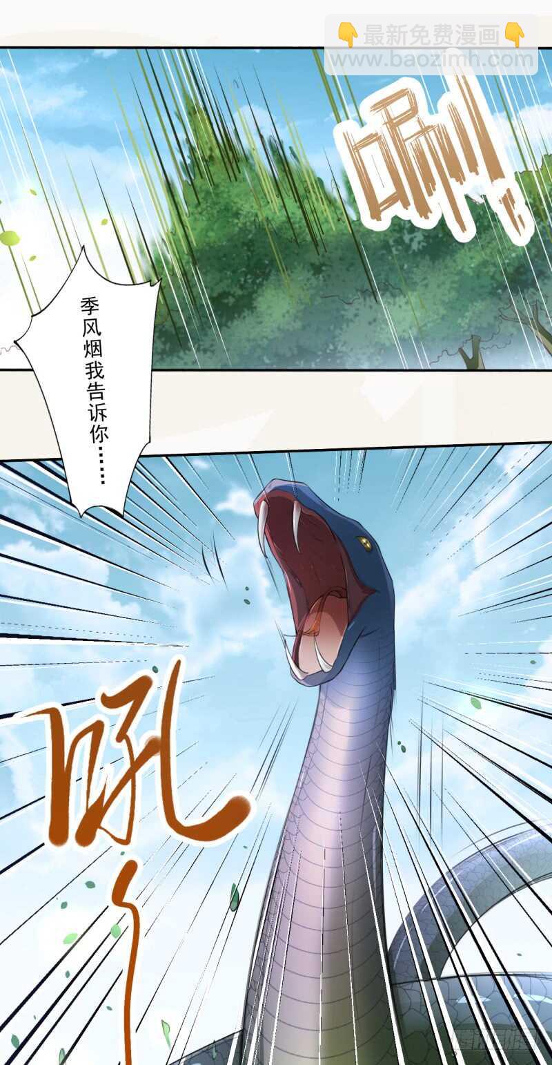 《绝世炼丹师》078 林中意外 第6页