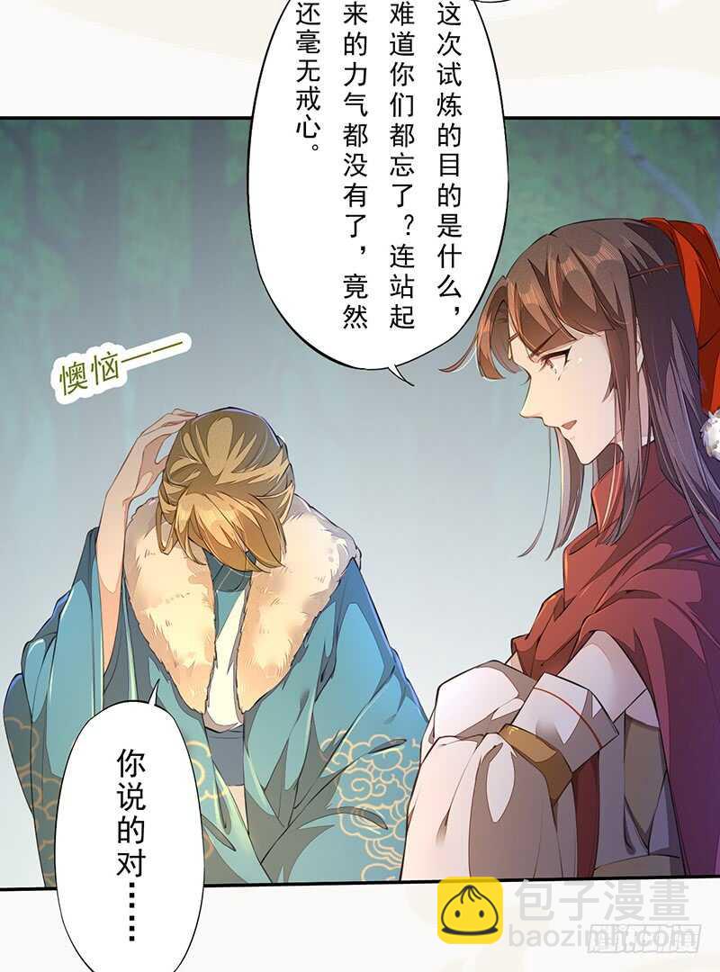 《绝世炼丹师》077 捡漏的真正玩法 第18页