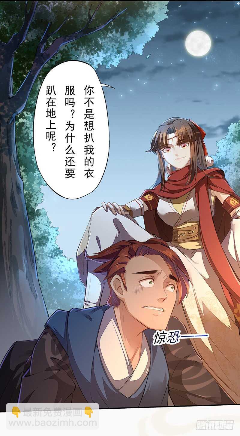《绝世炼丹师》077 捡漏的真正玩法 第4页