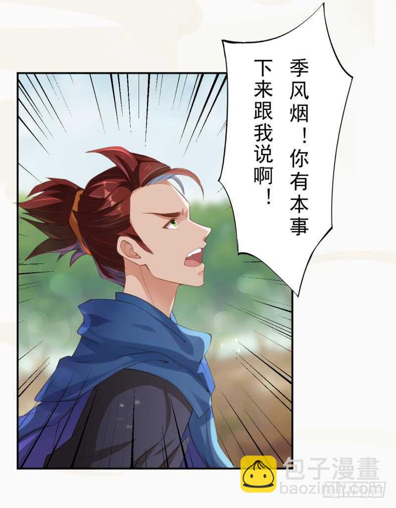 《绝世炼丹师》078 林中意外 第3页