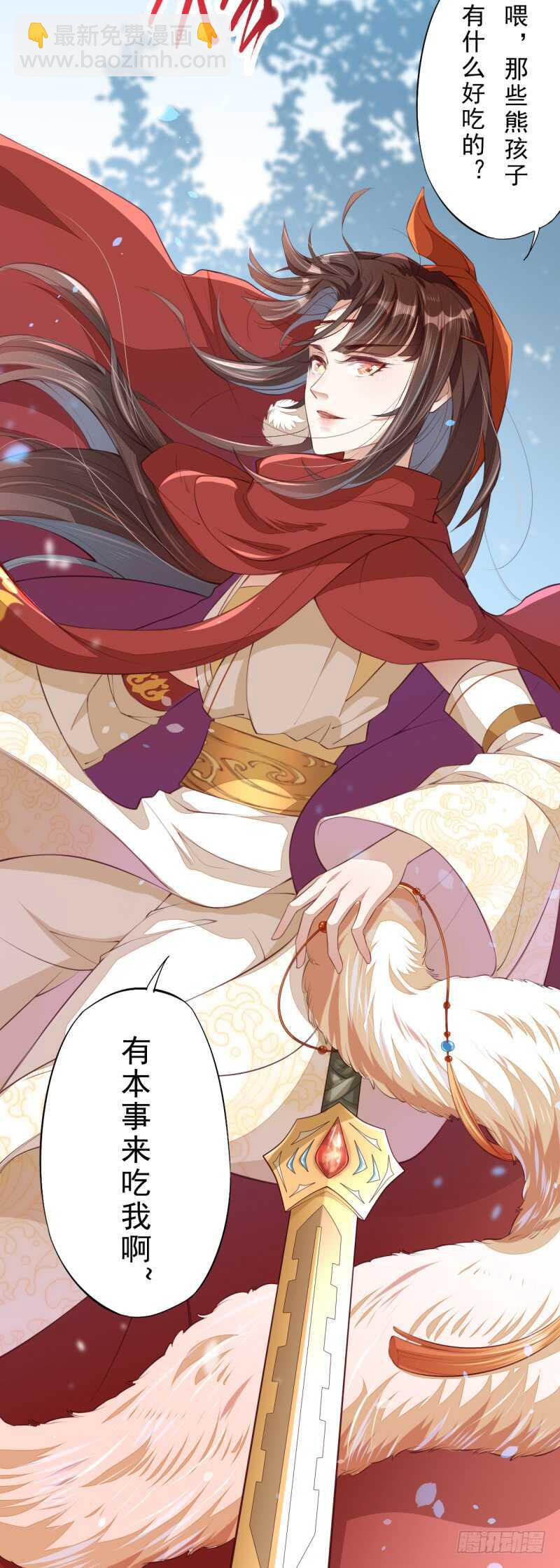 《绝世炼丹师》078 林中意外 第40页