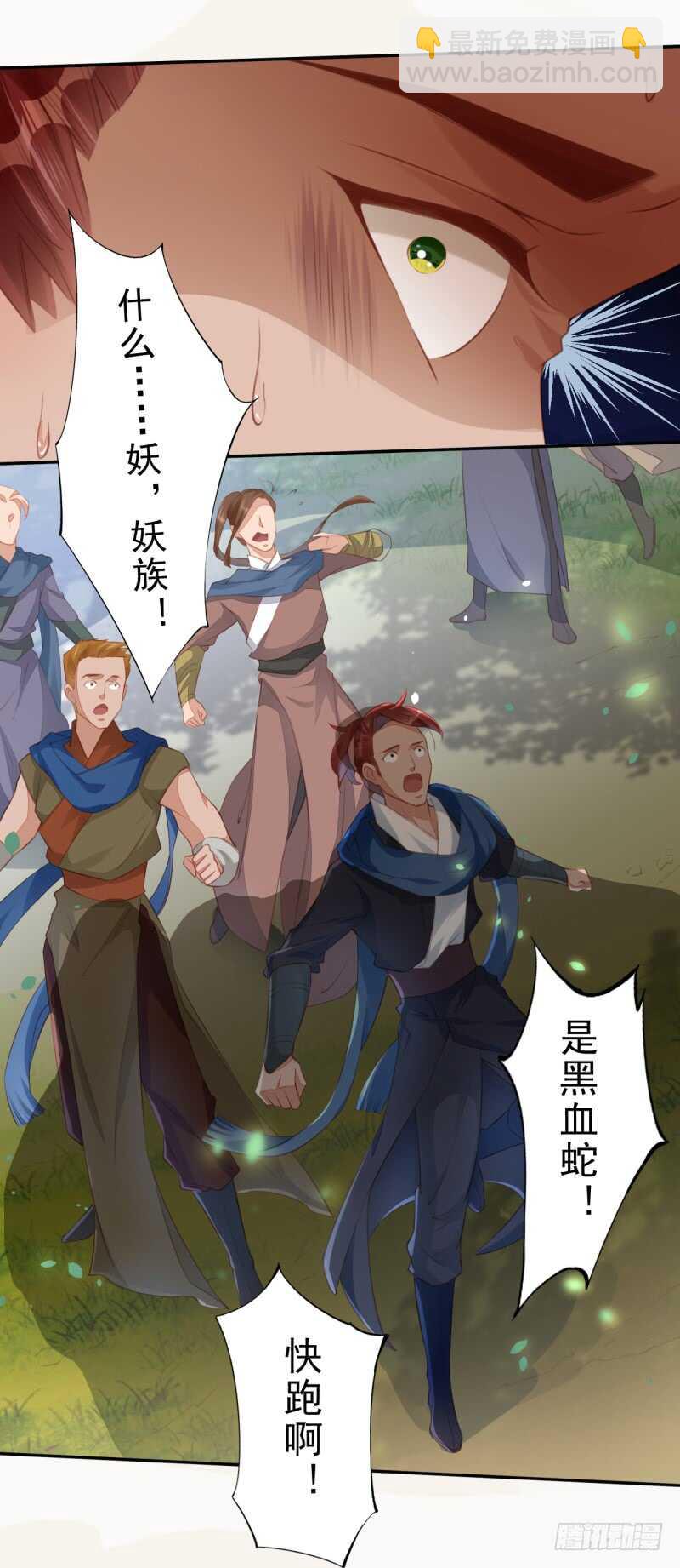 《绝世炼丹师》078 林中意外 第8页