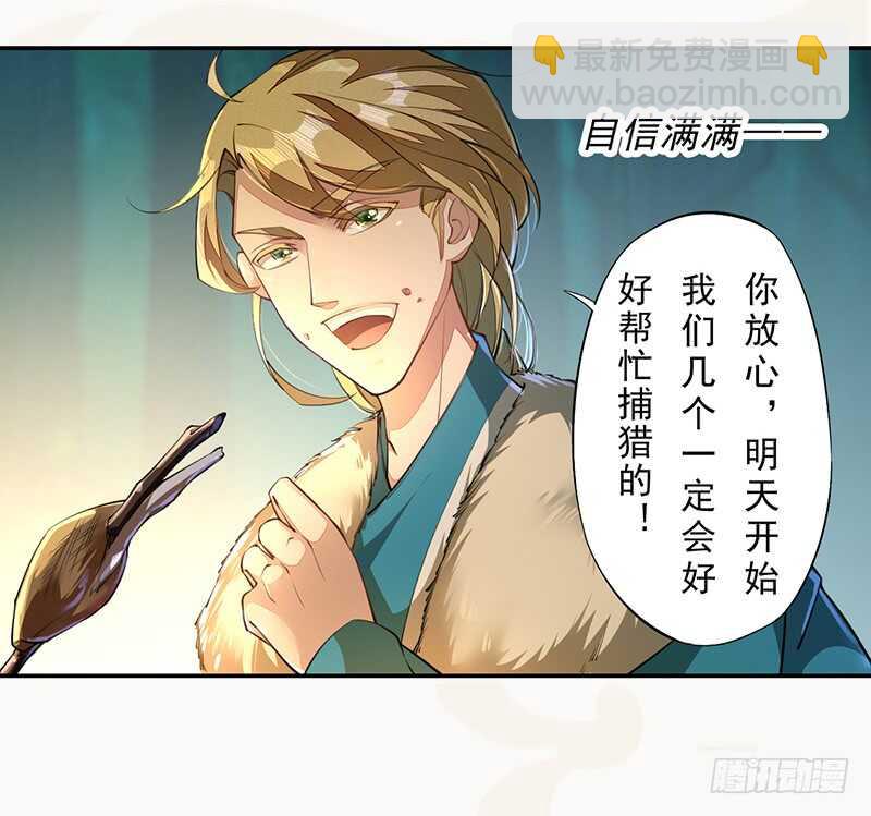 《绝世炼丹师》076 三个傻儿子 第22页