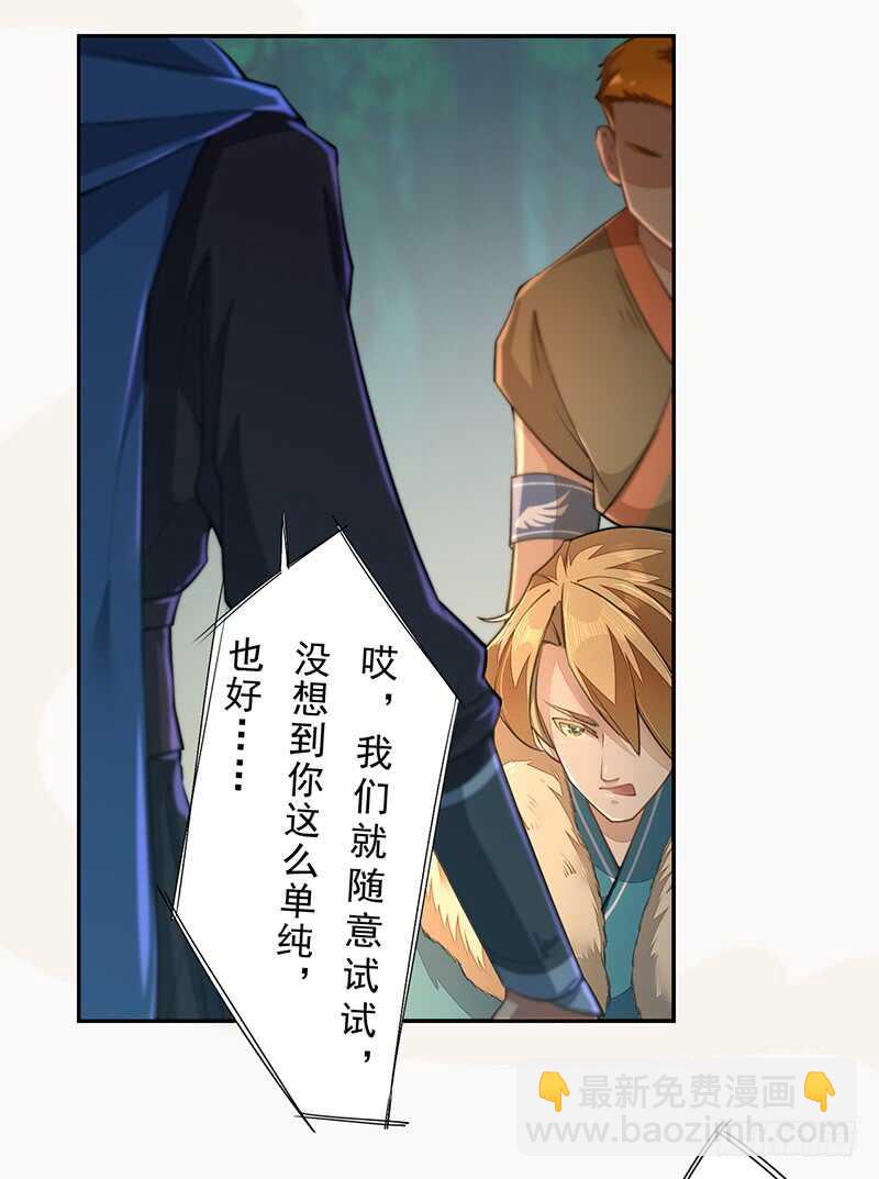 《绝世炼丹师》076 三个傻儿子 第33页