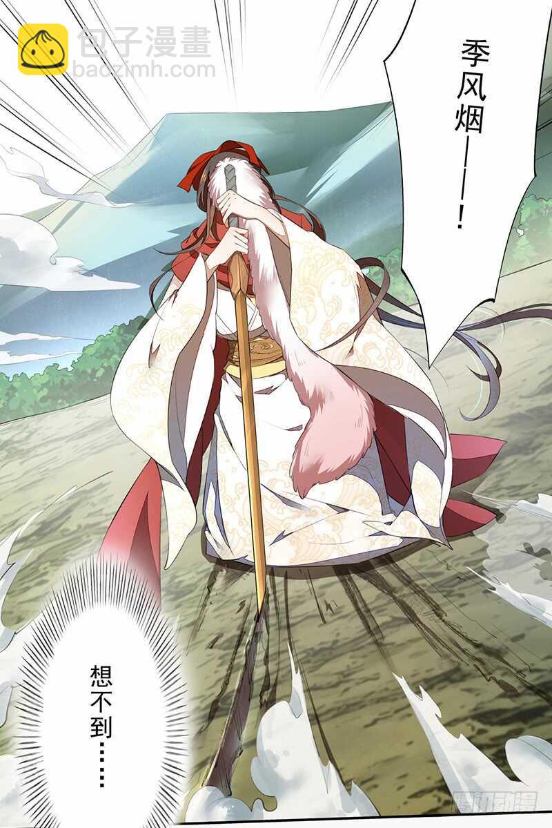 《绝世炼丹师》079 斩妖除魔 第17页