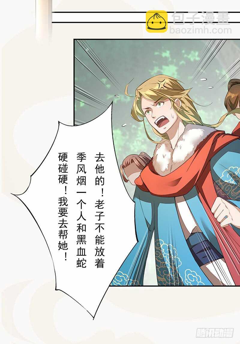 《绝世炼丹师》079 斩妖除魔 第19页