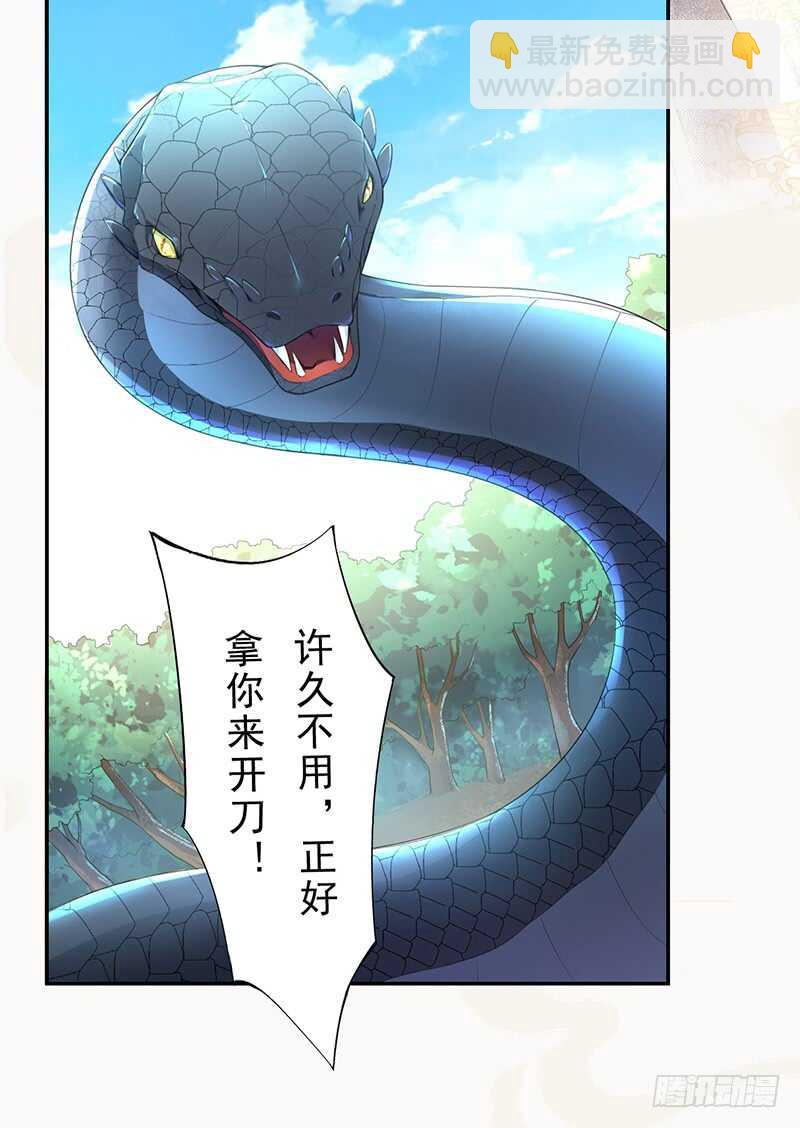 《绝世炼丹师》079 斩妖除魔 第25页