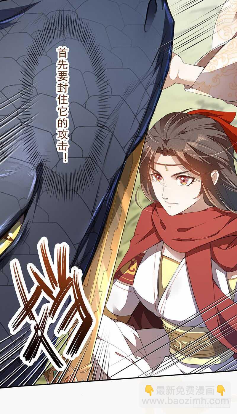 《绝世炼丹师》079 斩妖除魔 第6页