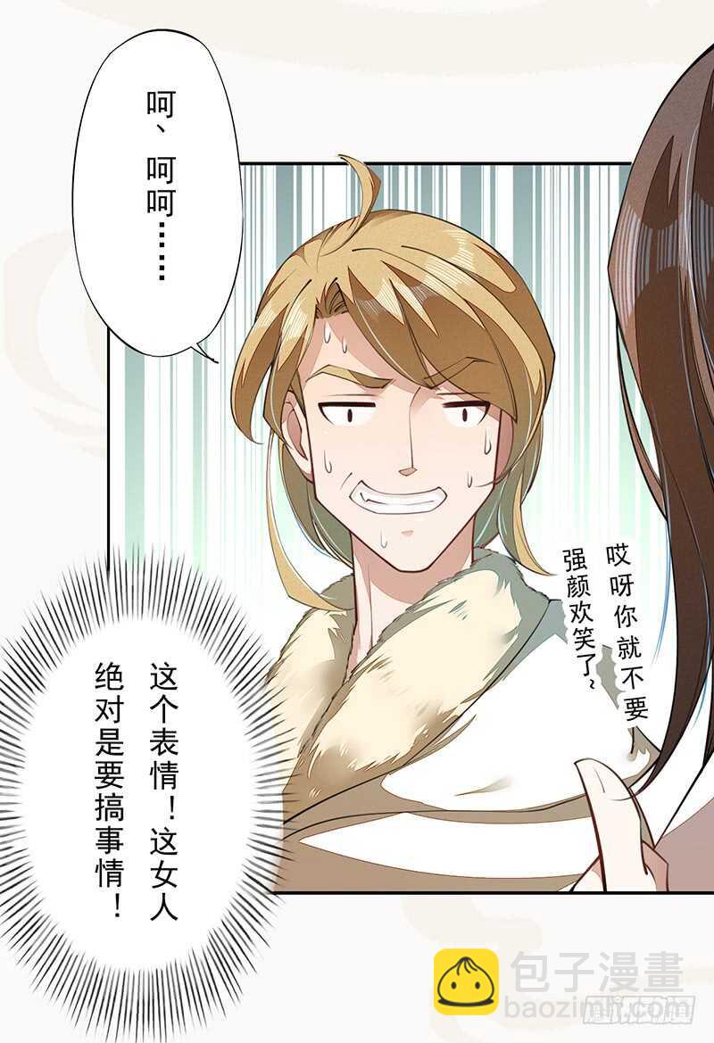 《绝世炼丹师》076 三个傻儿子 第11页