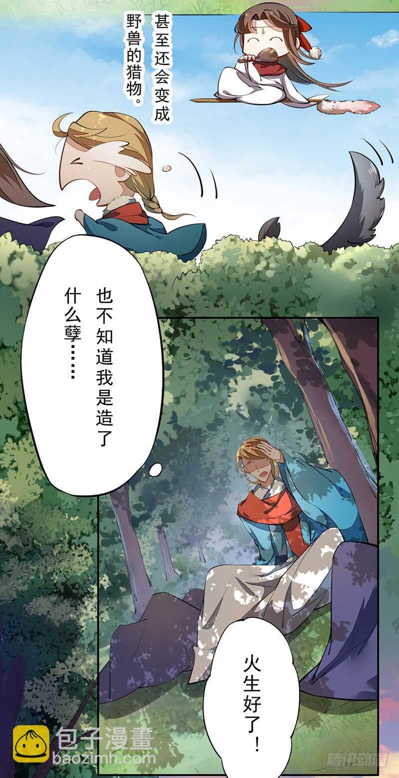 《绝世炼丹师》076 三个傻儿子 第18页