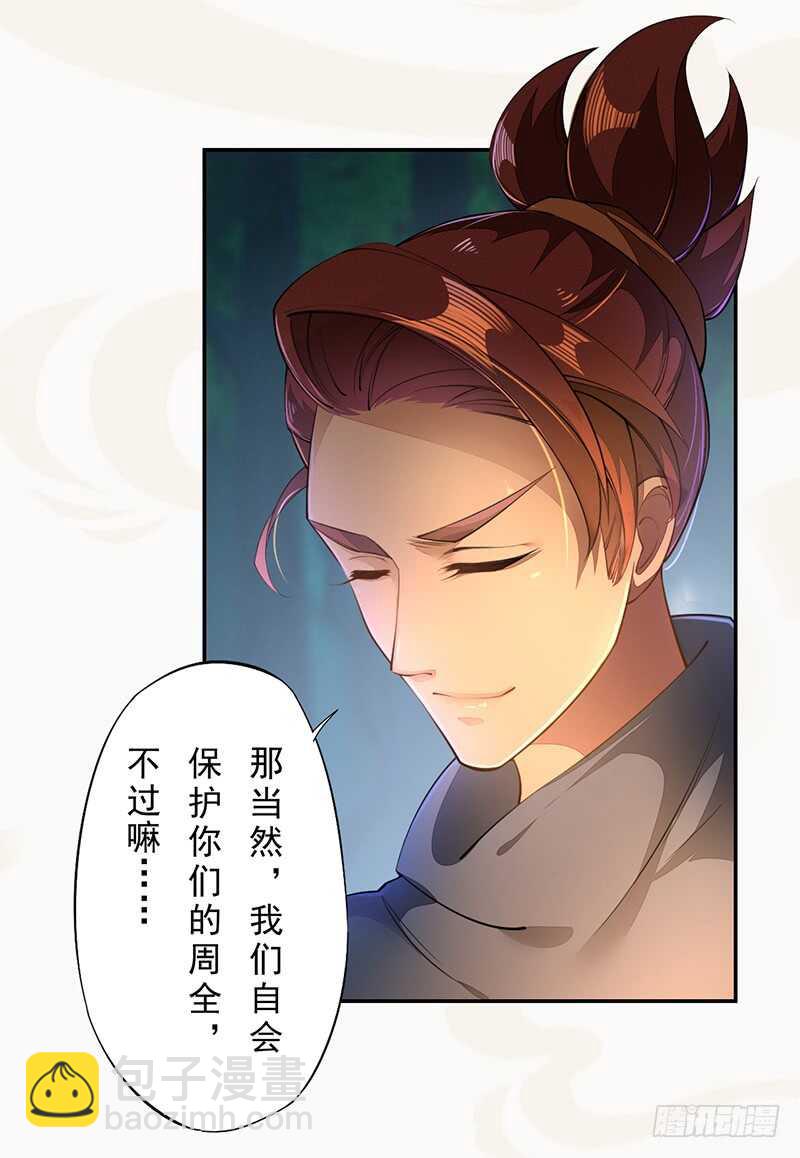 《绝世炼丹师》076 三个傻儿子 第29页