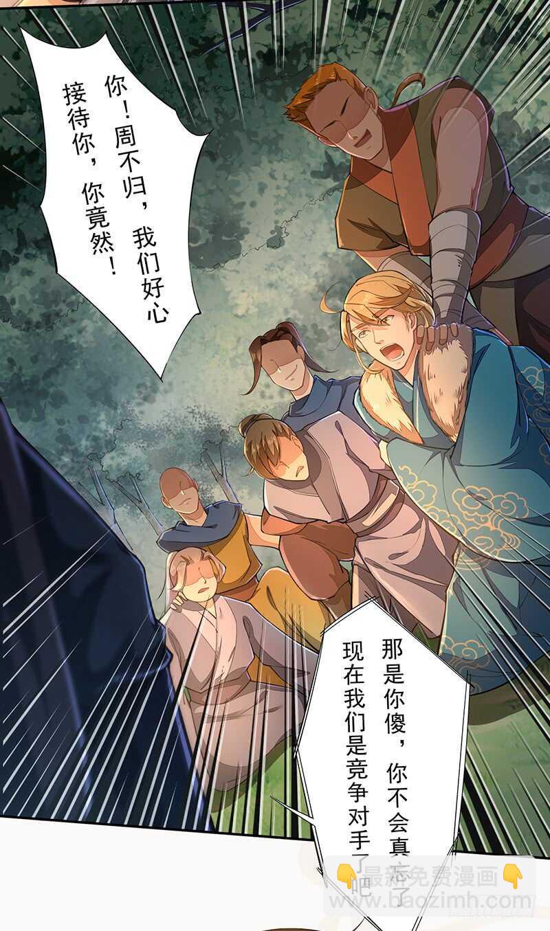 《绝世炼丹师》076 三个傻儿子 第31页