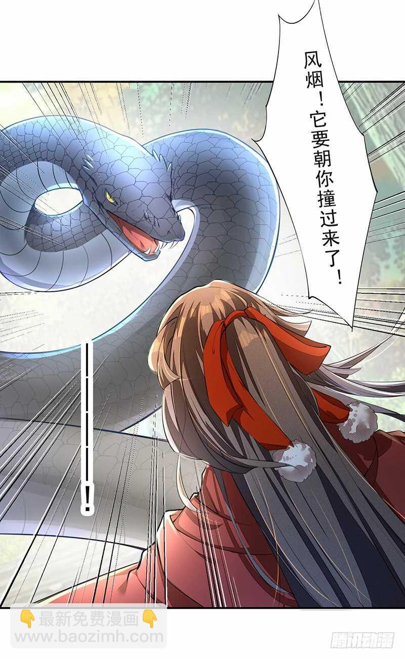 《绝世炼丹师》079 斩妖除魔 第11页