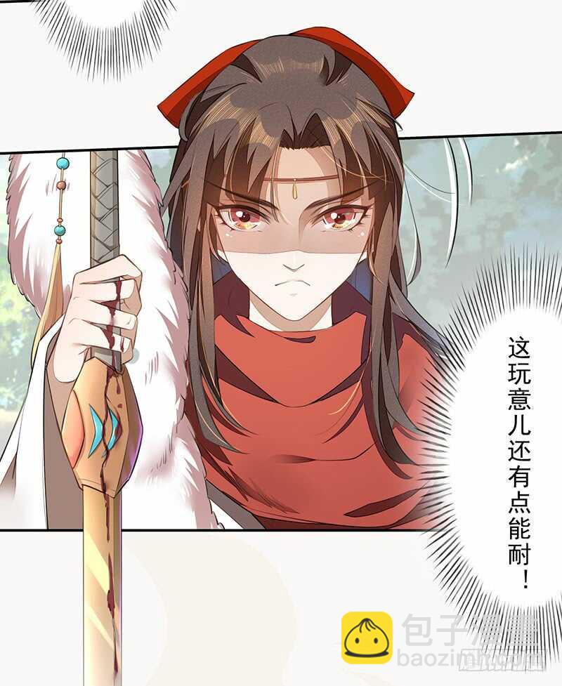 《绝世炼丹师》079 斩妖除魔 第18页