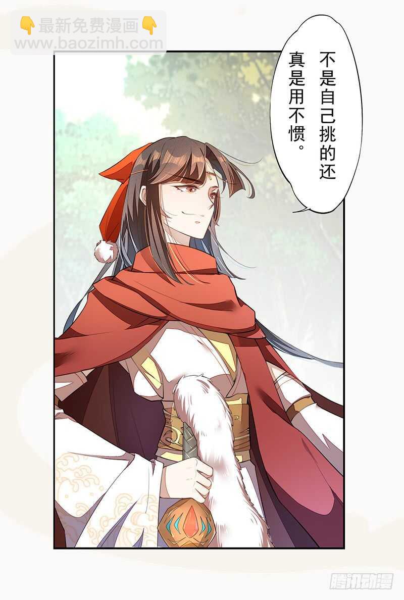 《绝世炼丹师》079 斩妖除魔 第21页