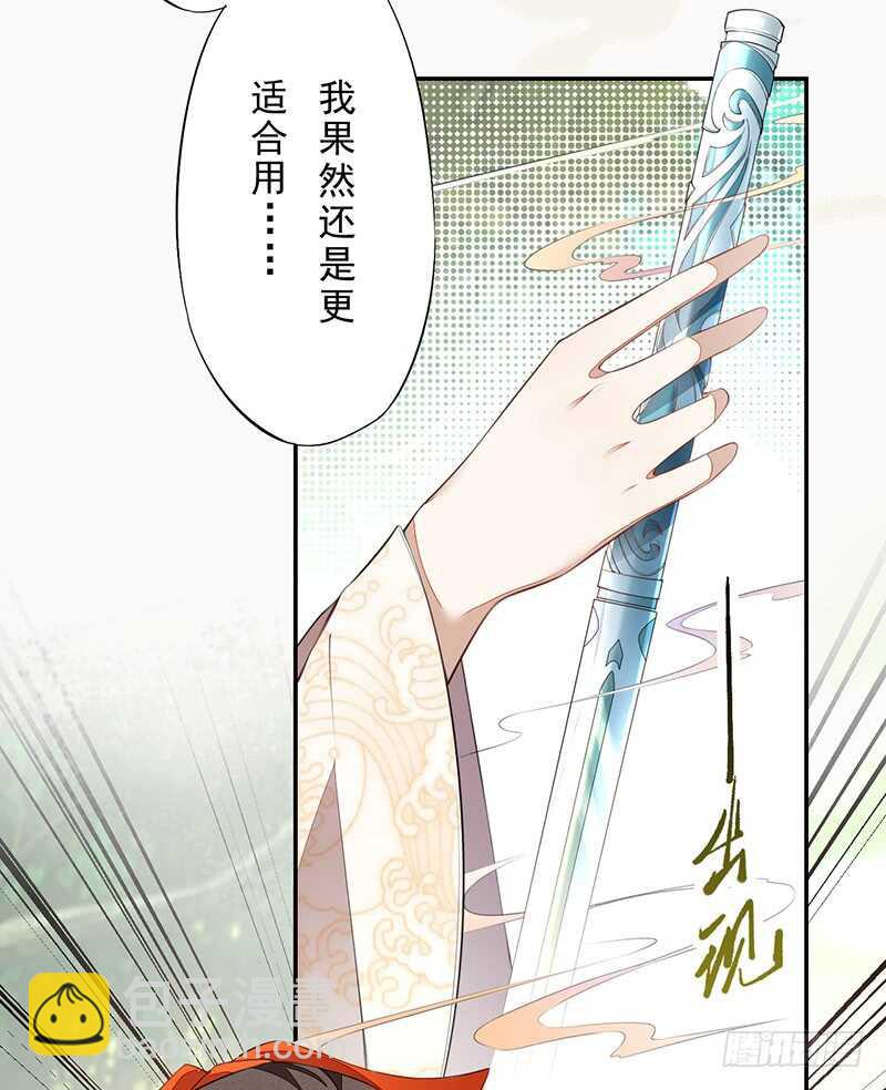 《绝世炼丹师》079 斩妖除魔 第23页