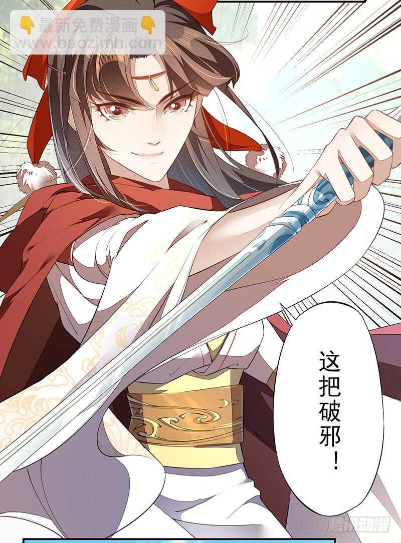 《绝世炼丹师》079 斩妖除魔 第24页