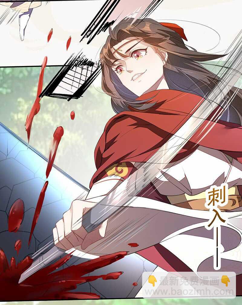 《绝世炼丹师》079 斩妖除魔 第27页